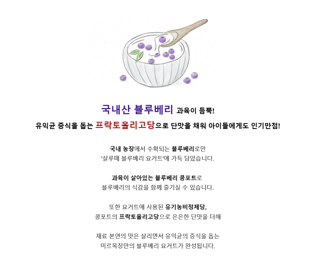 (미르목장) 살루떼 블루베리요거트 1000ml / 500ml
