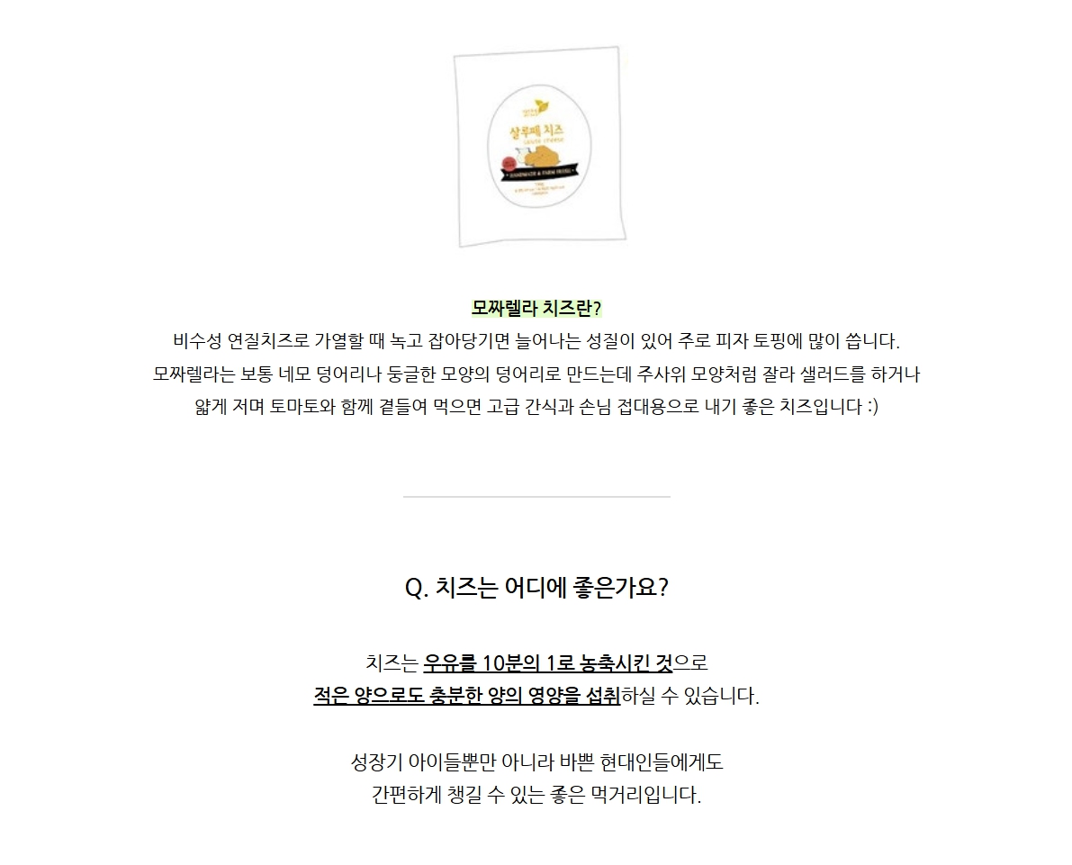 (미르목장) 살루떼 저염 수제 모짜렐라치즈 150g
