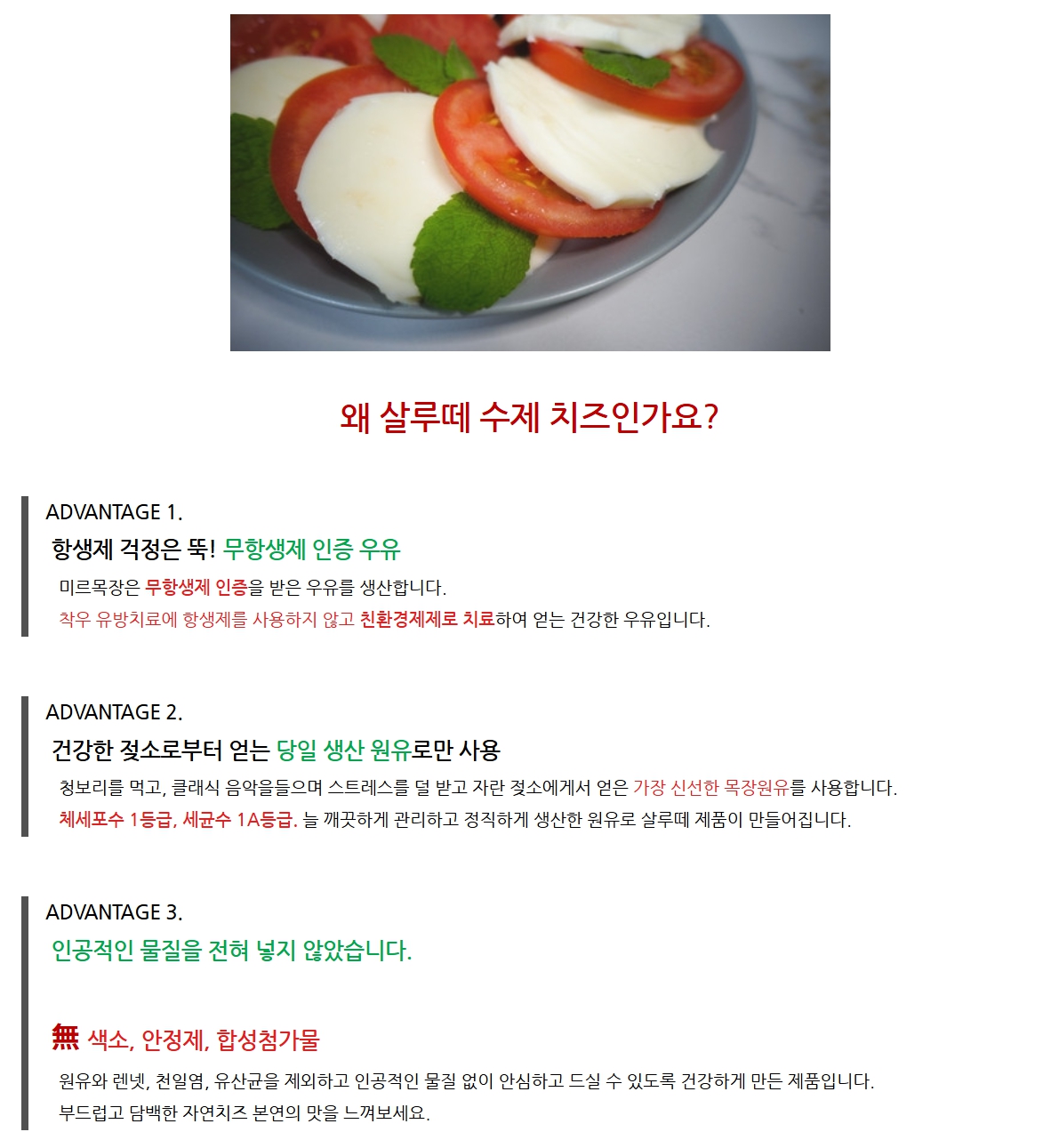 (미르목장) 살루떼 저염 수제 모짜렐라치즈 150g
