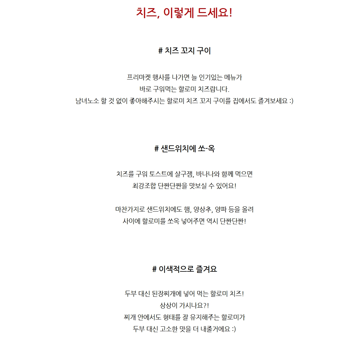 (미르목장) 살루떼 저염 구워먹는 할로미 치즈 200g