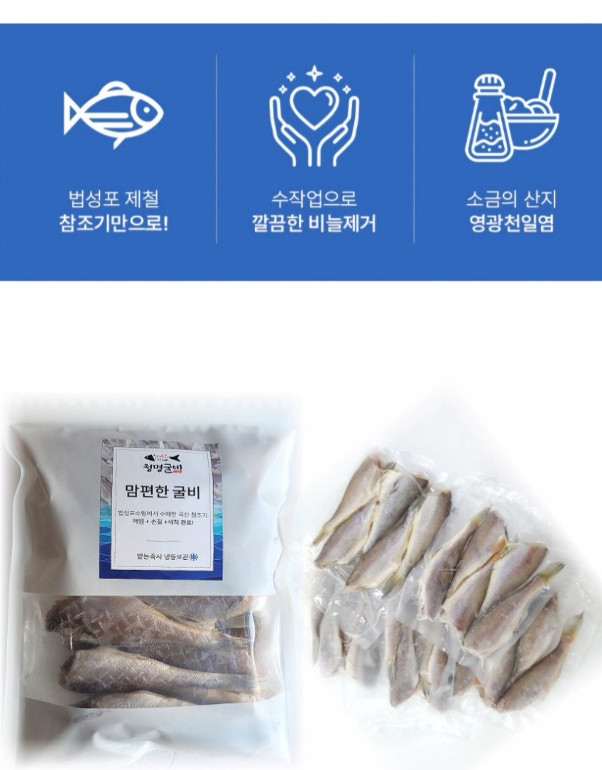 손질 굴비 대가리 내장 비늘제거 영광 법성포 두절 진공 참조기 특대 맘편한 [원산지:국산(전라남도 영광군) 등]