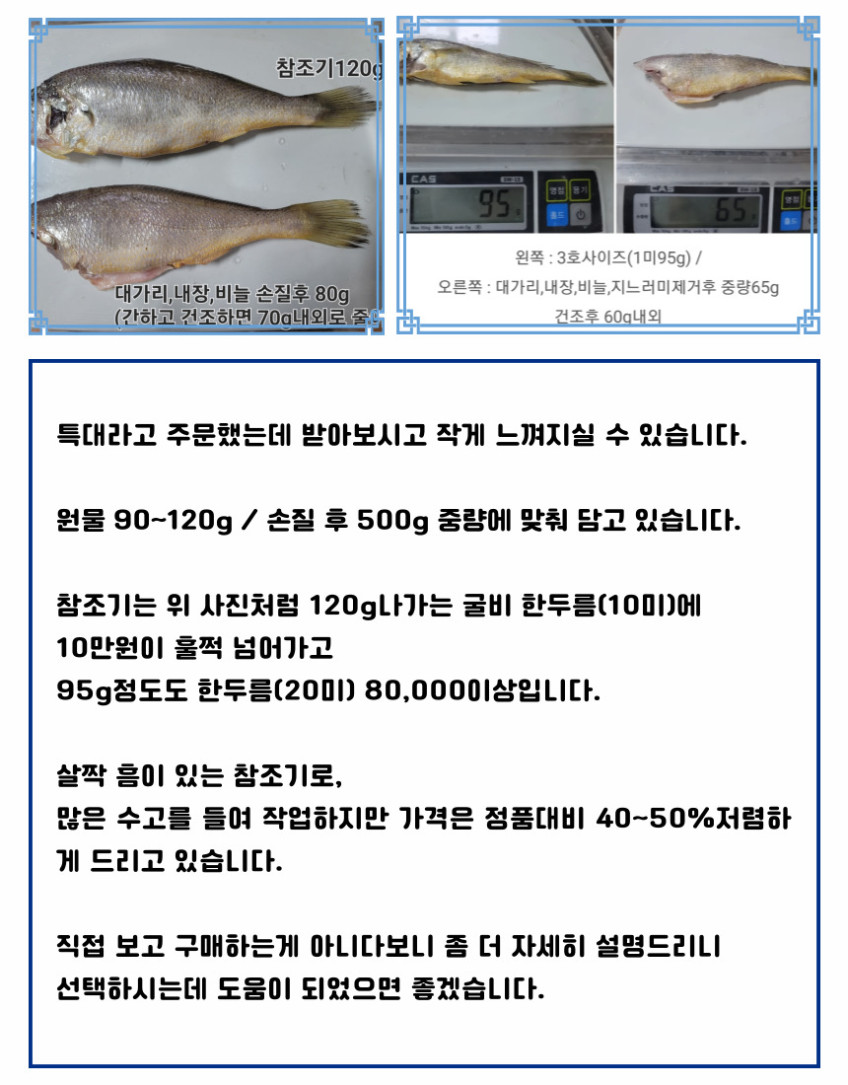 손질 굴비 대가리 내장 비늘제거 영광 법성포 두절 진공 참조기 특대 맘편한 [원산지:국산(전라남도 영광군) 등]