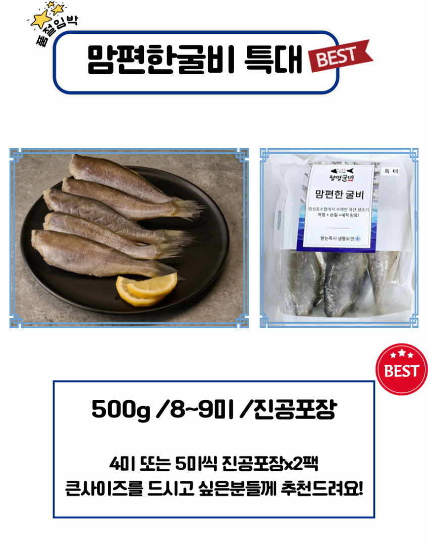 손질 굴비 대가리 내장 비늘제거 영광 법성포 두절 진공 참조기 특대 맘편한 [원산지:국산(전라남도 영광군) 등]