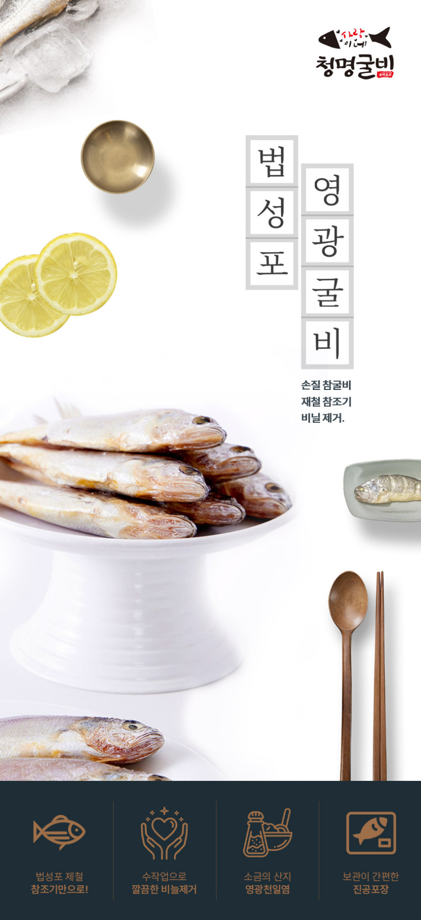 비늘 제거 손질 법성포 영광 굴비 세트 가정용 선물용 제수용 진공포장 참조기 명절고급선물 [원산지:국산(전라남도 영광군)]
