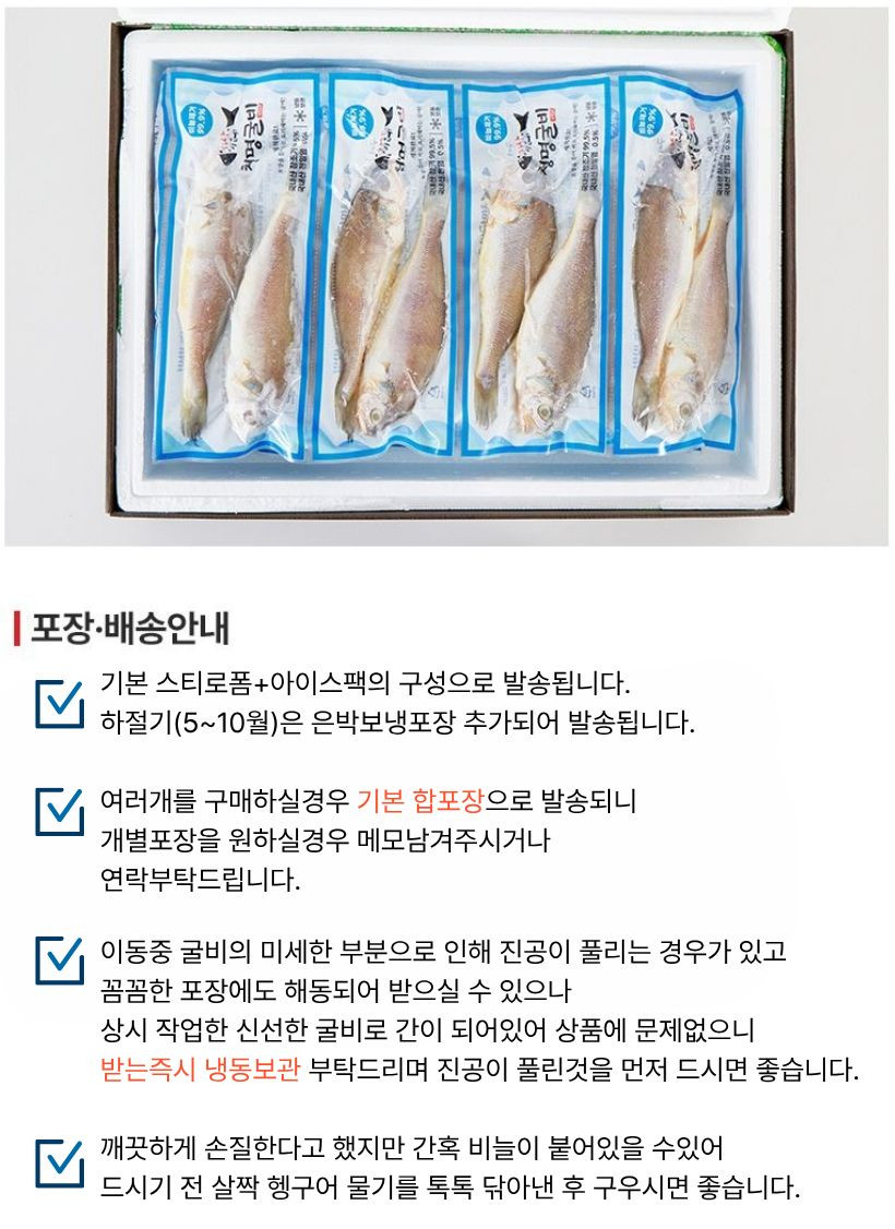 비늘 제거 손질 법성포 영광 굴비 세트 가정용 선물용 제수용 진공포장 참조기 명절고급선물 [원산지:국산(전라남도 영광군)]