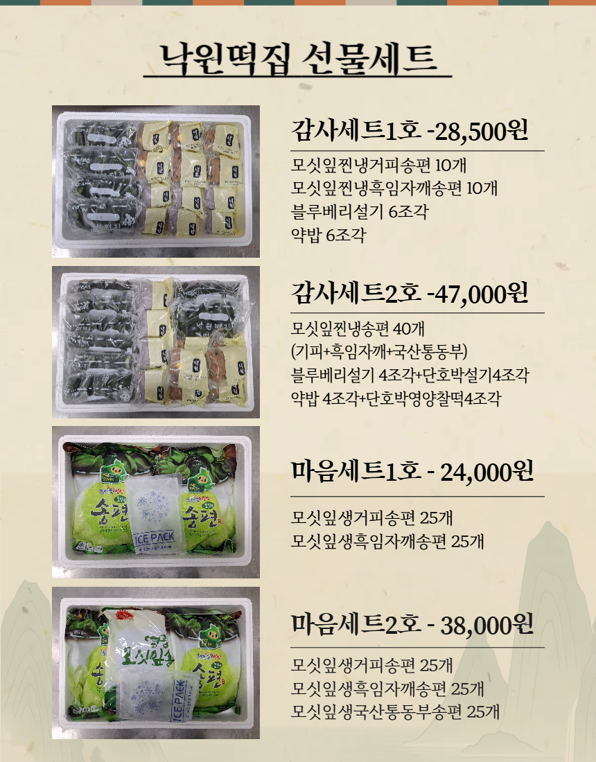 (낙원떡집)추석선물 감사세트