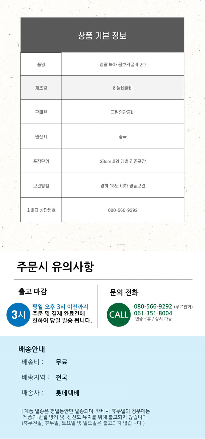 (그린영광굴비) 영광녹차 찜보리굴비 2호(10미) 28cm내외