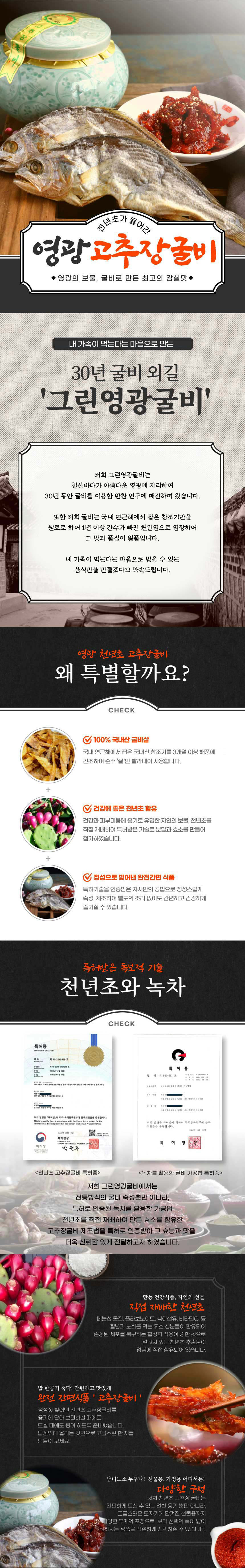  (그린영광굴비) 천년초 고추장 굴비 180g (1팩)