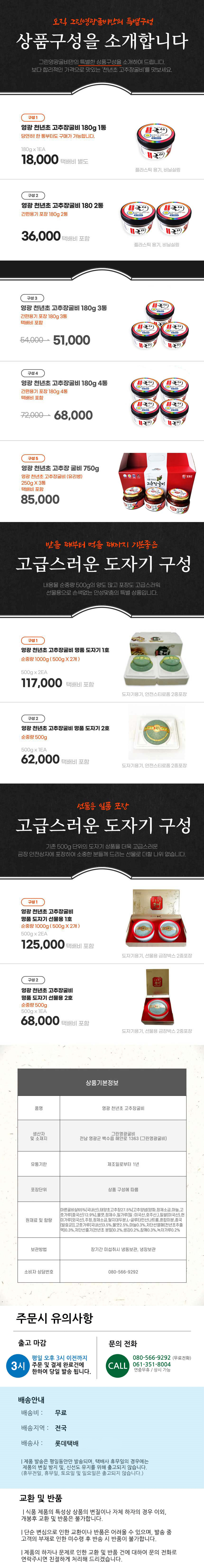  (그린영광굴비) 천년초 고추장 굴비 180g (1팩)