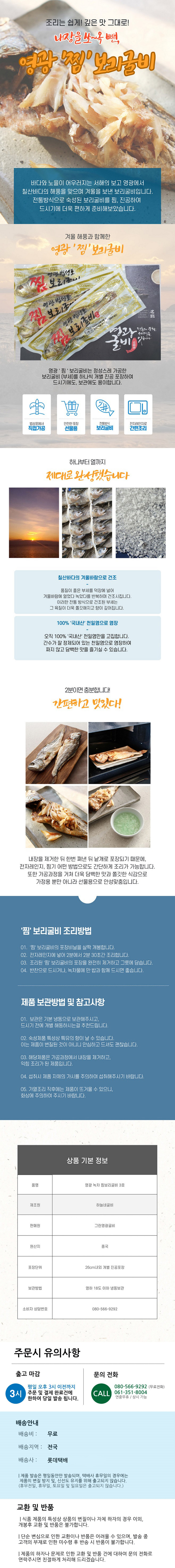 (그린영광굴비) 녹차 찜보리굴비 3호세트 (5미·10미 선택)