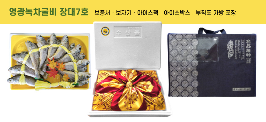 (그린영광굴비) 영광녹차굴비 장대7호(2.0kg 내외, 20미)