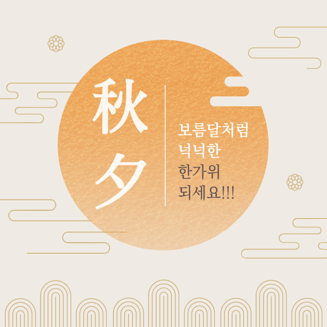 (들샘)한가위선물