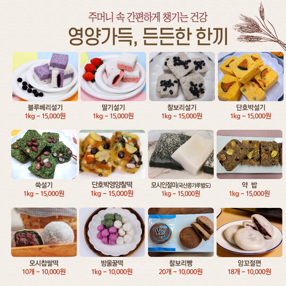 (협동조합들샘) 찰보리콩모시개떡