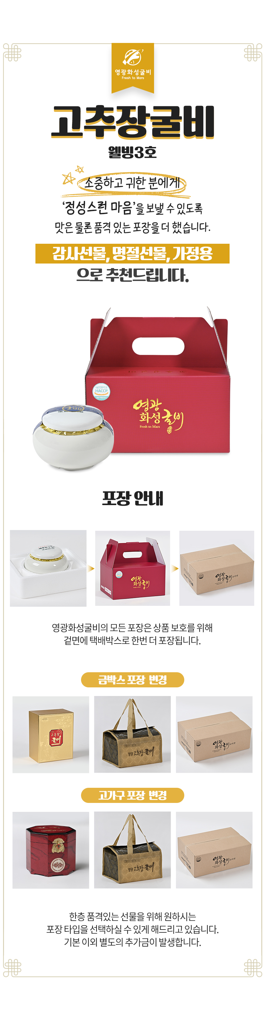 영광화성굴비) 영광 법성포 고추장굴비 웰빙3호 (560g*1)