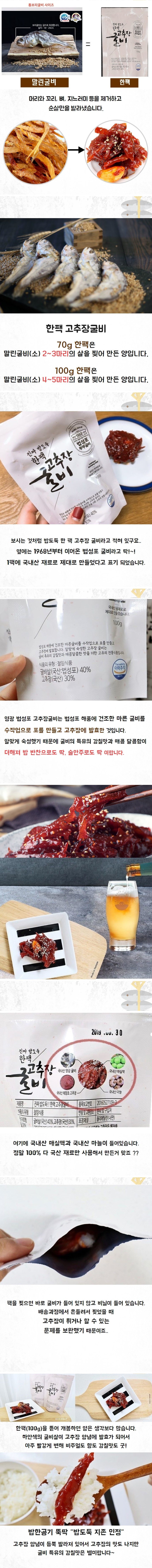 (에스아이씨푸드) 한팩  영광고추장굴비 선물세트 70g 