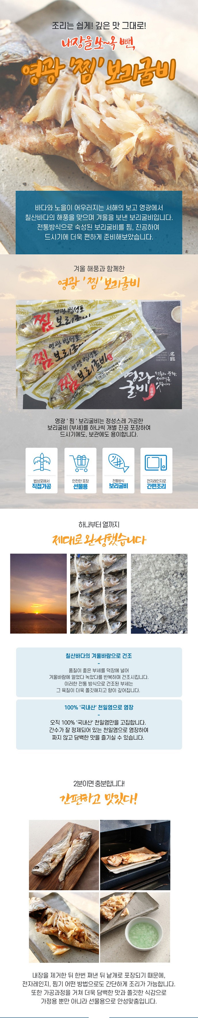 (그린영광굴비) 영광녹차 찜보리굴비 2호(10미) 28cm내외