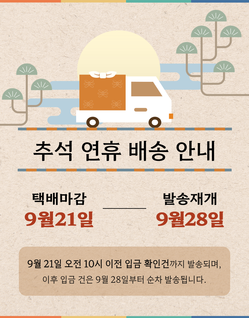 (들샘모싯잎송편) 한가위 선물세트