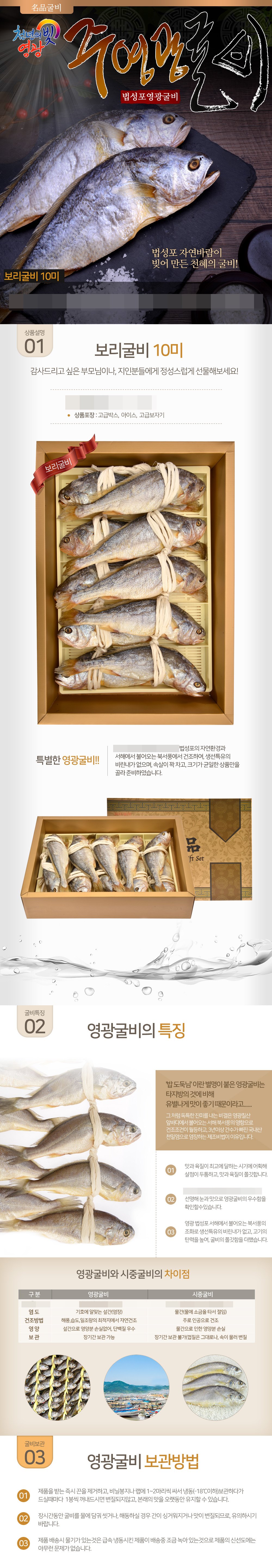 (주영광굴비)**추석맞이**프리미엄 부세 보리굴비 특대 선물세트 10미