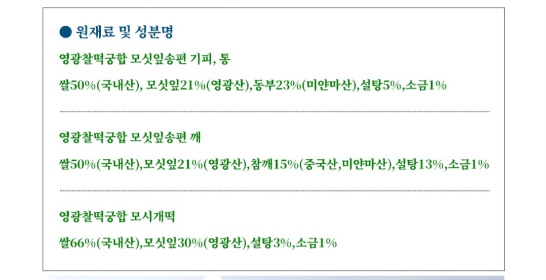 영광찰떡궁합 한가위선물세트 