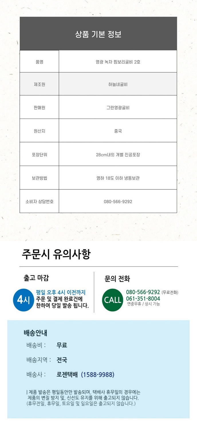 (그린영광굴비) 영광녹차 찜보리굴비 2호(10미) 28cm내외
