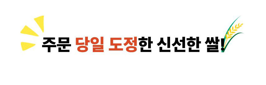 (영광군농협)  당일도정 영광군에서 자란 25년 신동진쌀 10kg GPA인증