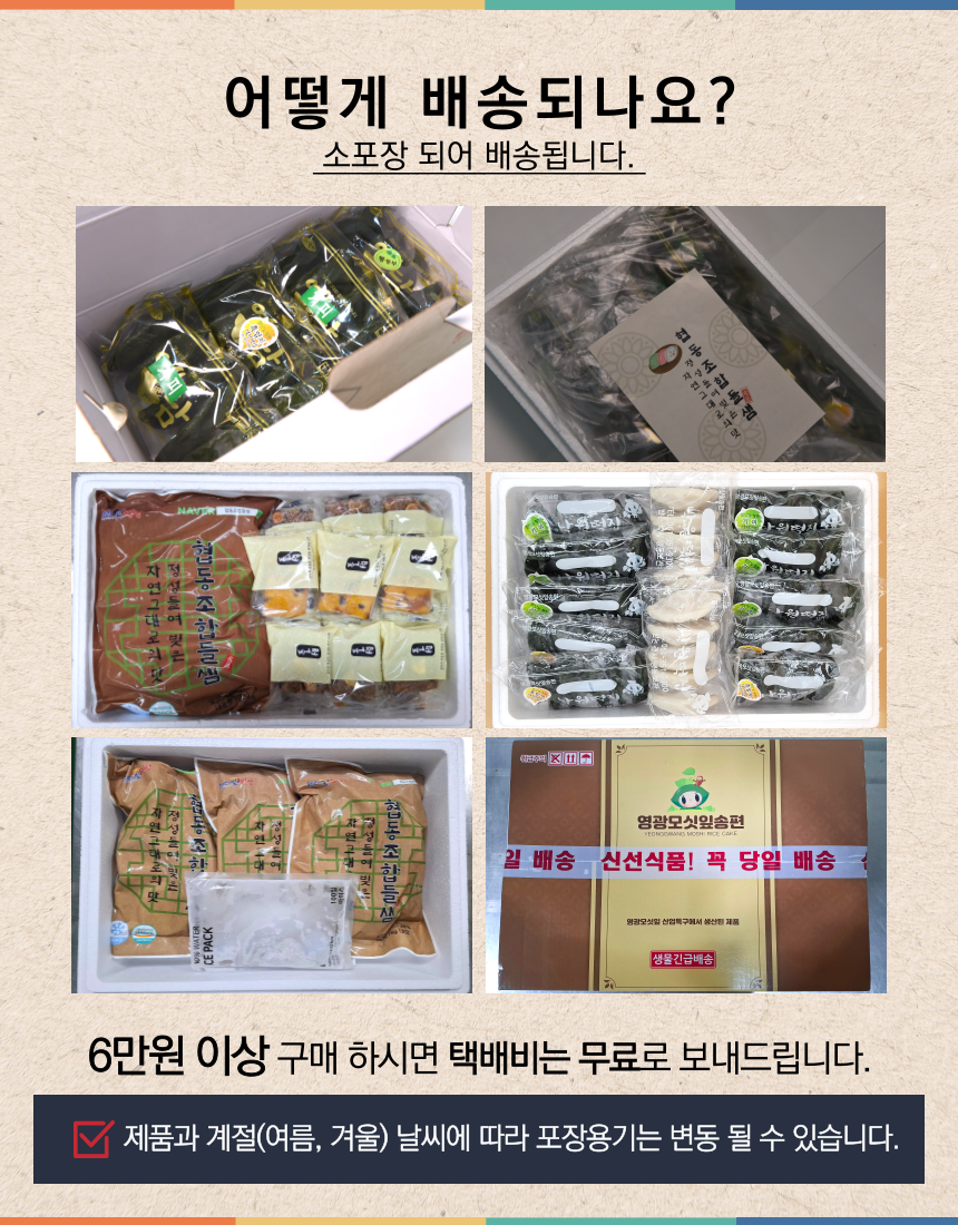 (들샘모싯잎송편) 한가위 선물세트