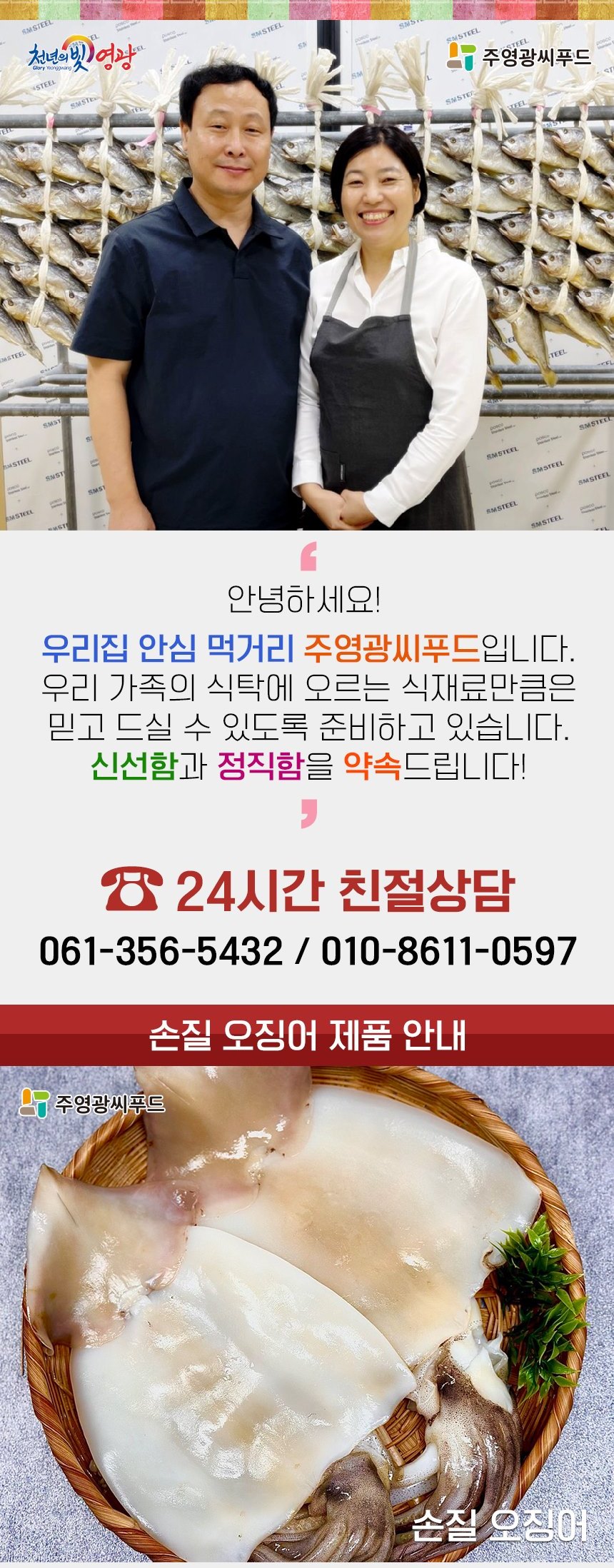 (주영광굴비) *추석맞이*국내산 자연산 손질 오징어 진공포장 4-5미 1kg내외