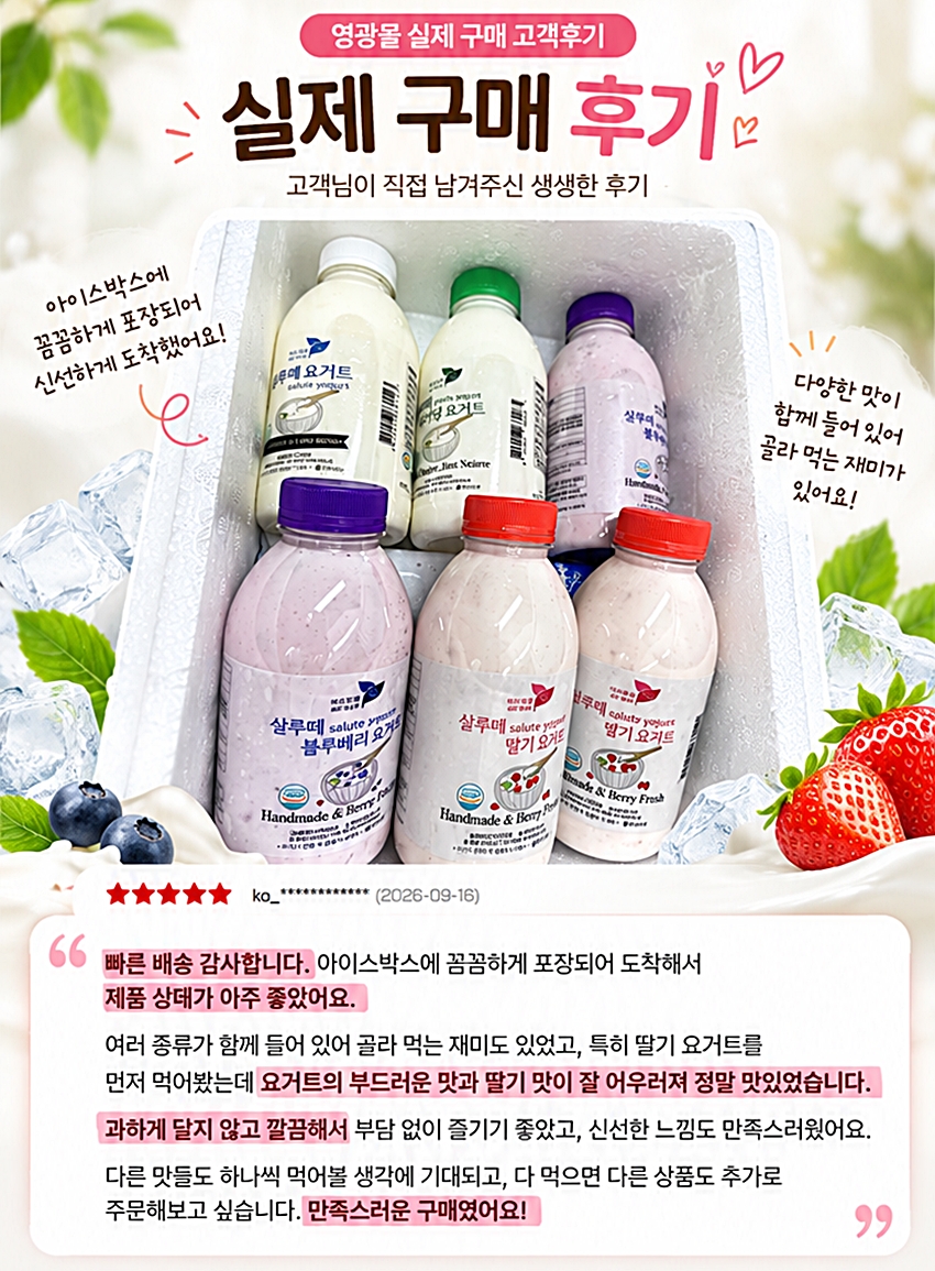 (미르목장) 살루떼 유제품 선물세트 2호 (요거트 선물세트)