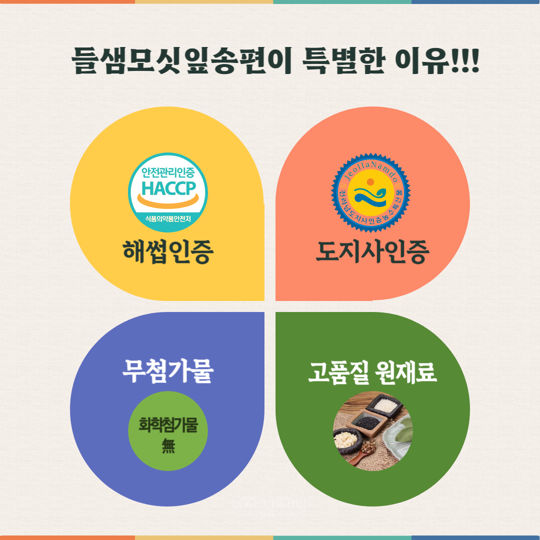 (협동조합들샘) 영광모싯잎 송편