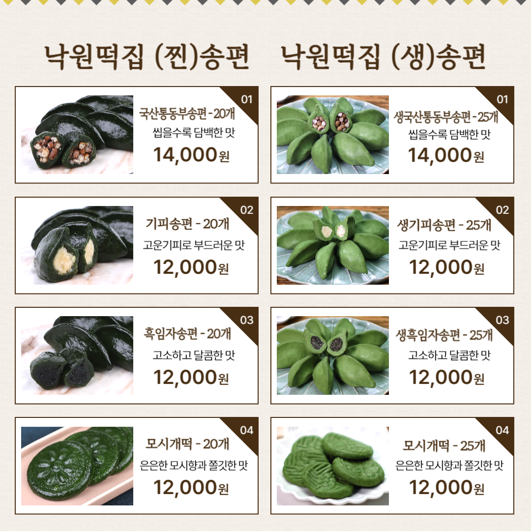 (낙원떡집)모싯잎(찐)송편 20개
