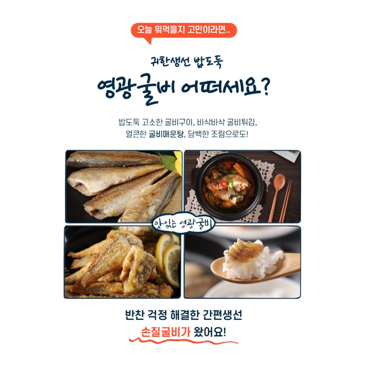 (주영광굴비) 국내산 손질 굴비 영광 법성포 두절 참조기 진공포장 1kg