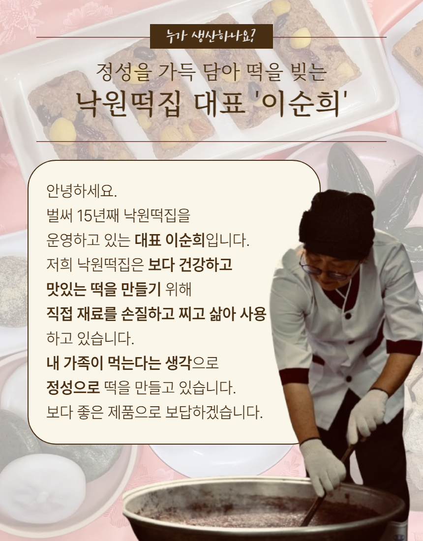 (낙원떡집)모싯잎송편