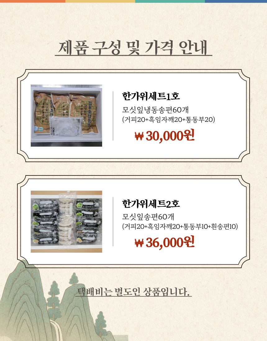 (들샘모싯잎송편) 한가위 선물세트