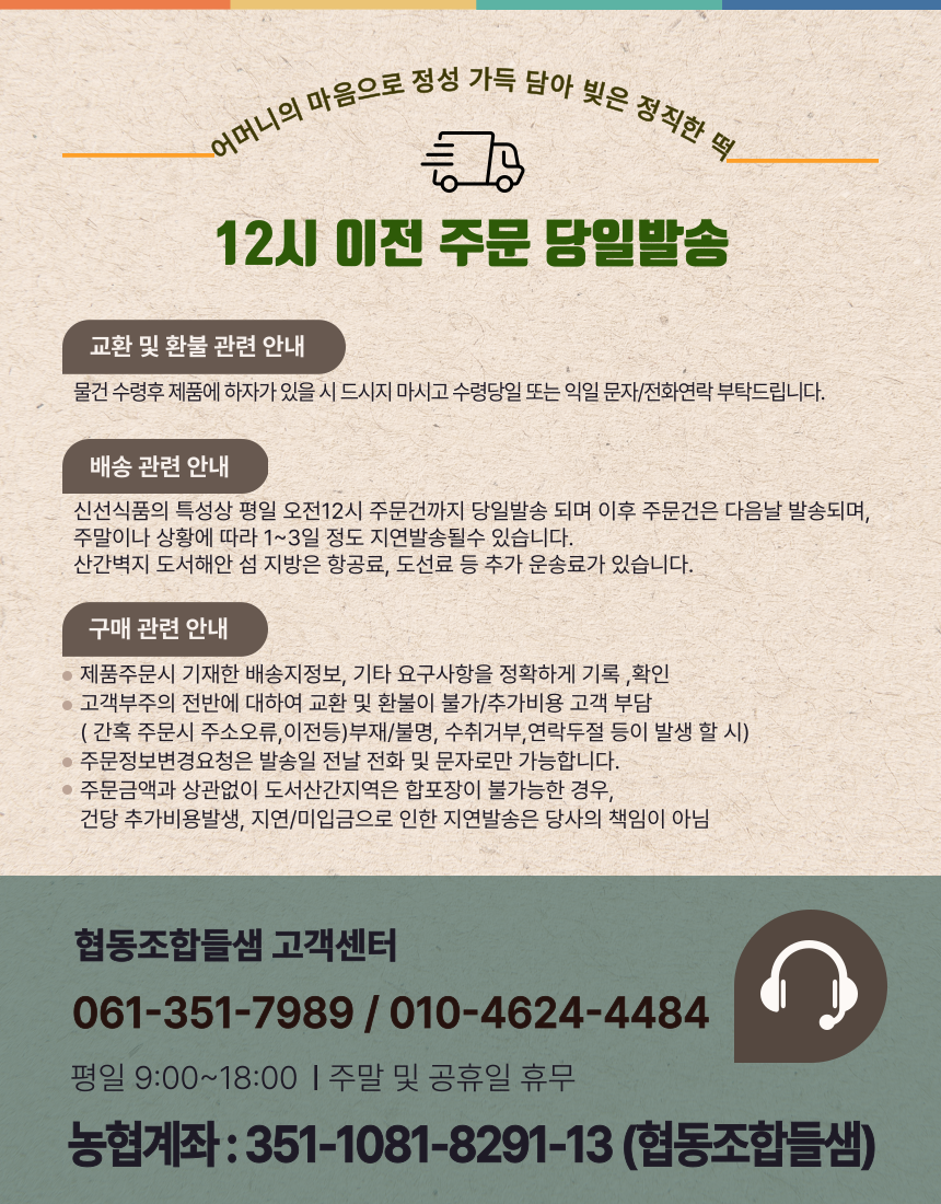 (들샘모싯잎송편) 한가위 선물세트