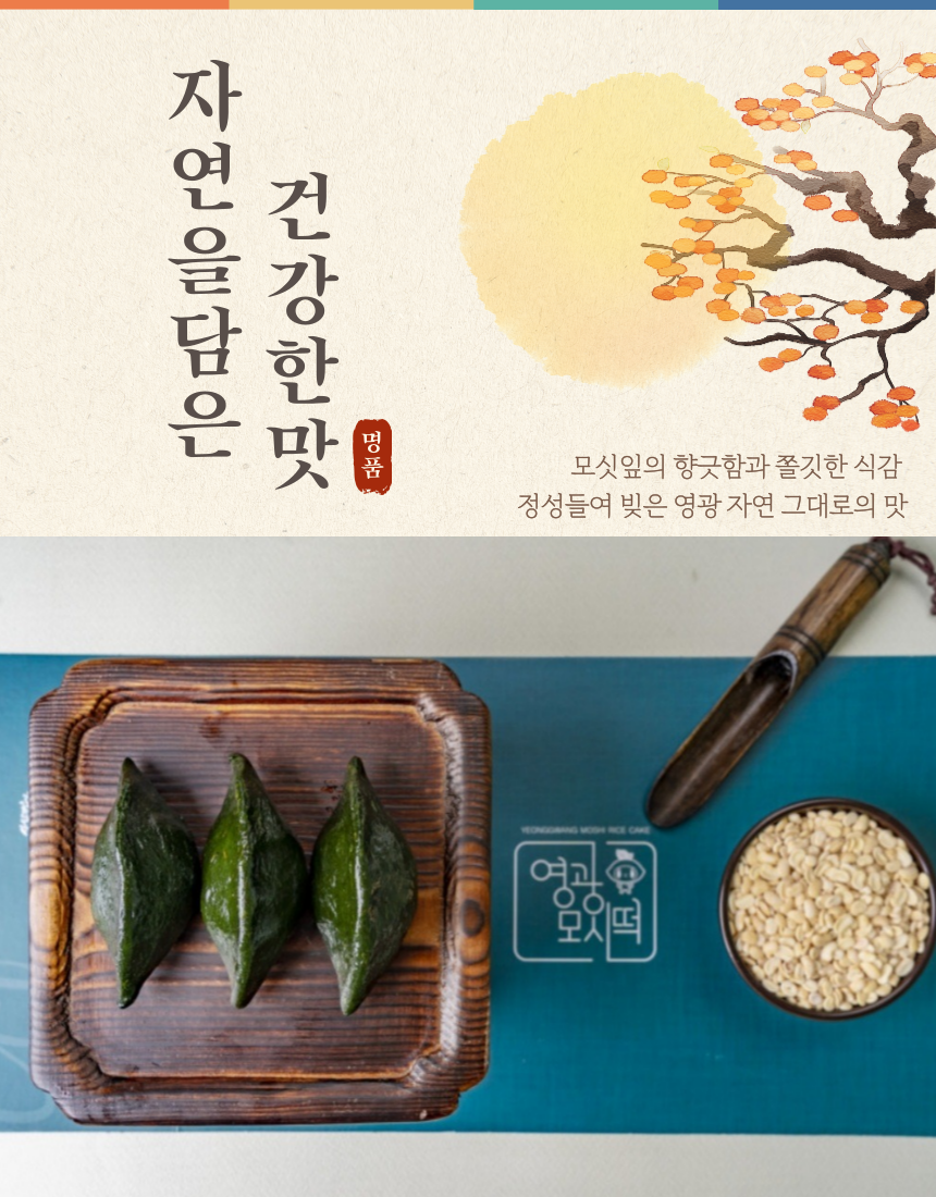 (들샘모싯잎송편) 한가위 선물세트