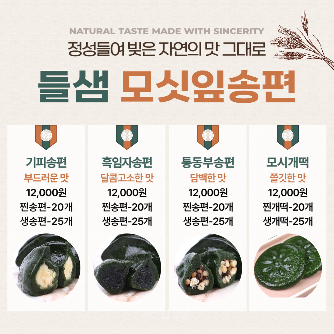 (협동조합들샘) 찰보리콩모시개떡