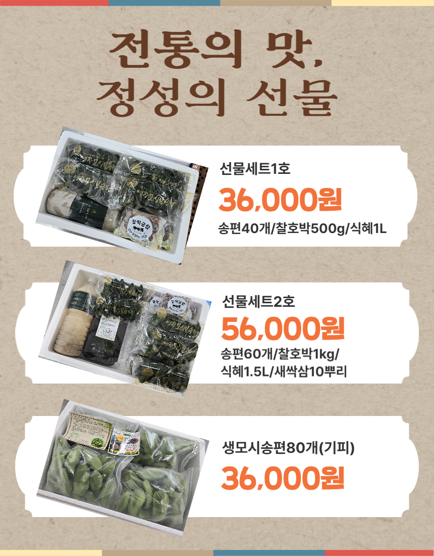 (찰떡궁합) 영광  모시송편 모시떡 모싯잎송편 기피 20개