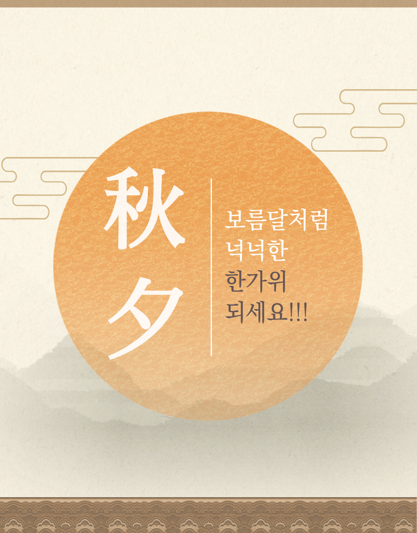 (들샘모싯잎송편) 한가위 선물세트