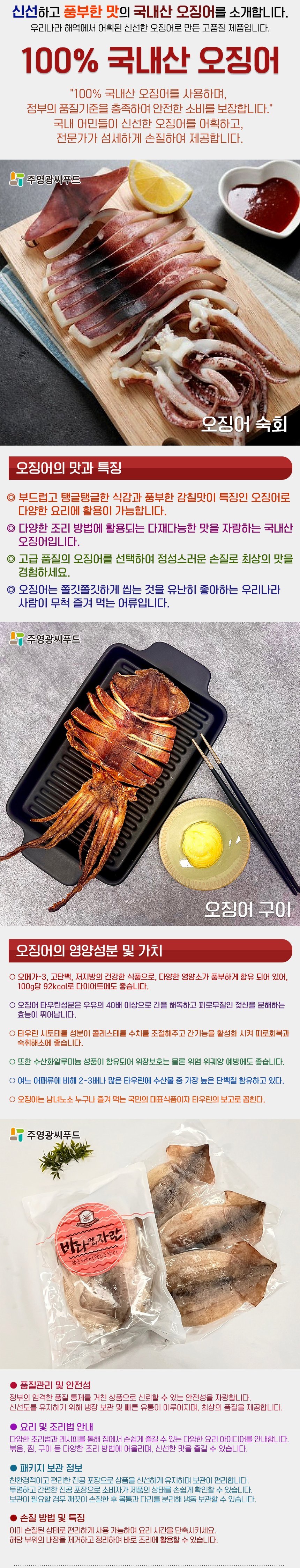 (주영광굴비) *추석맞이*국내산 자연산 손질 오징어 진공포장 4-5미 1kg내외