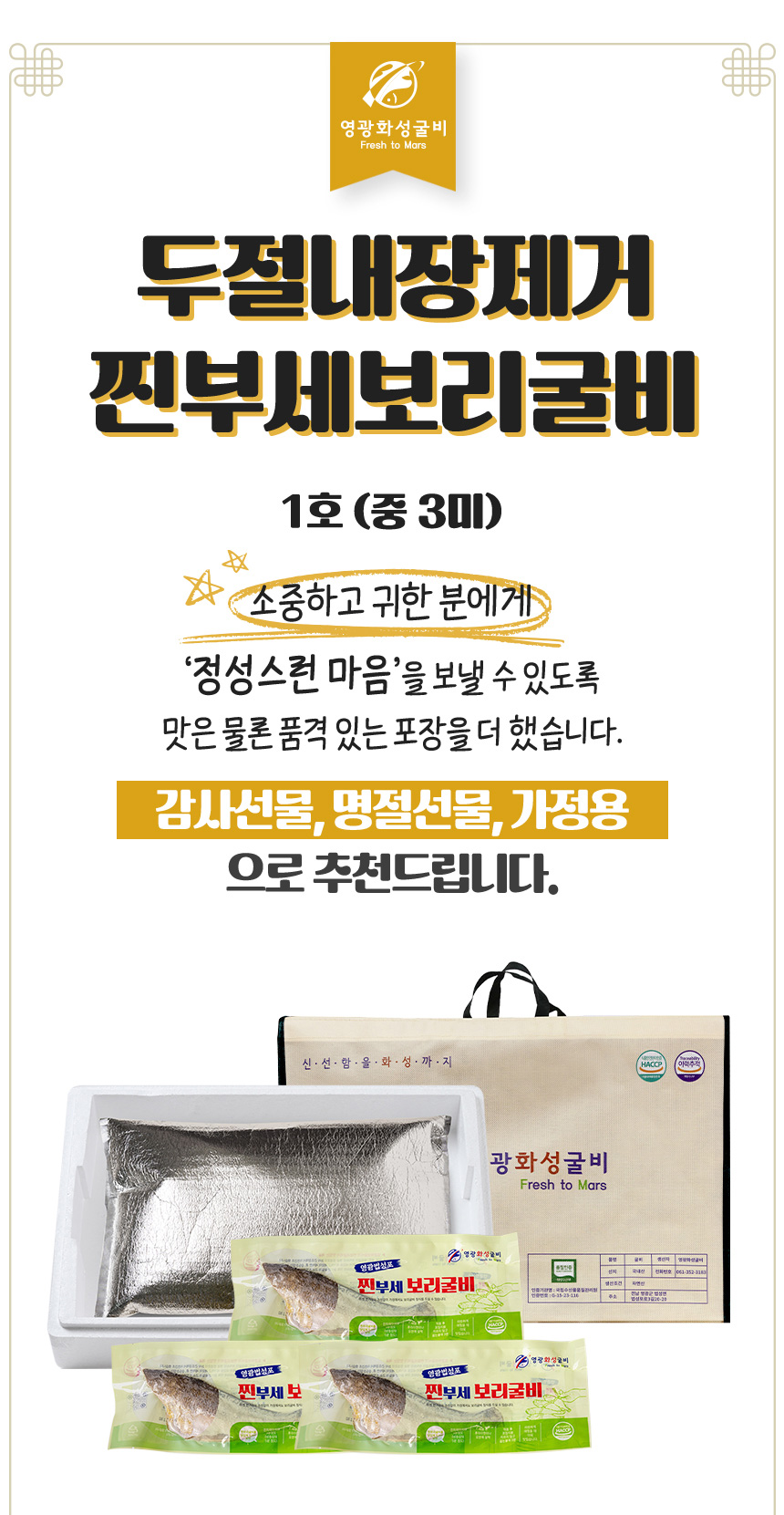 (영광화성굴비)영광굴비 법성포 찐부세보리굴비 1호~4호 28~30cm
