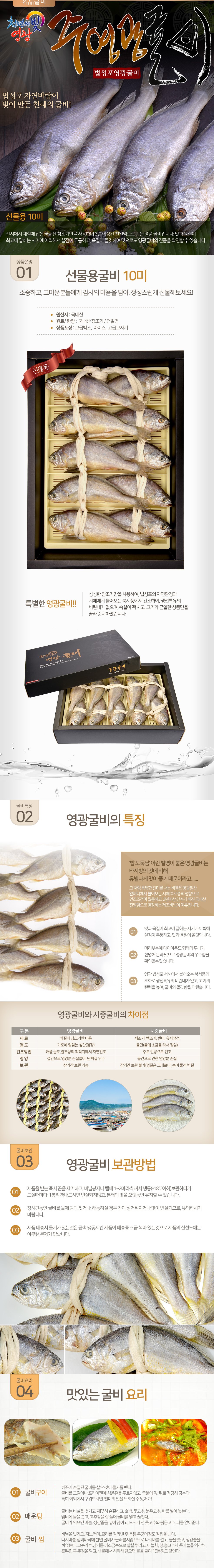 (주영광굴비) **추석맞이**국내산 프리미엄 법성포 영광굴비 명품 굴비선물세트 1.2kg 10미