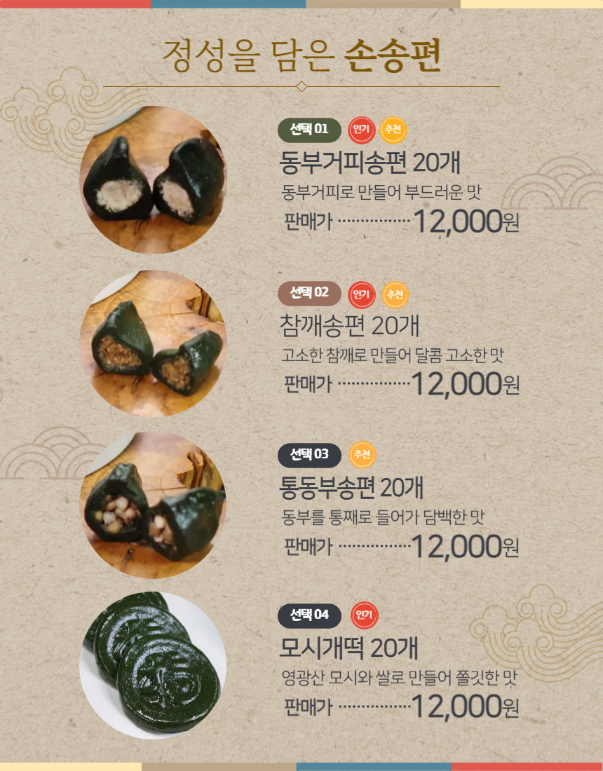 영광찰떡궁합 한가위선물세트 