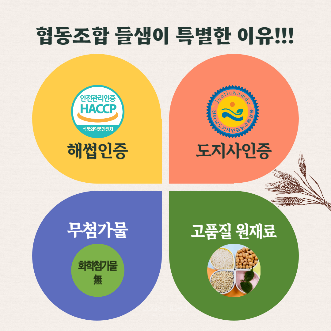 (협동조합들샘) 찰보리콩모시개떡