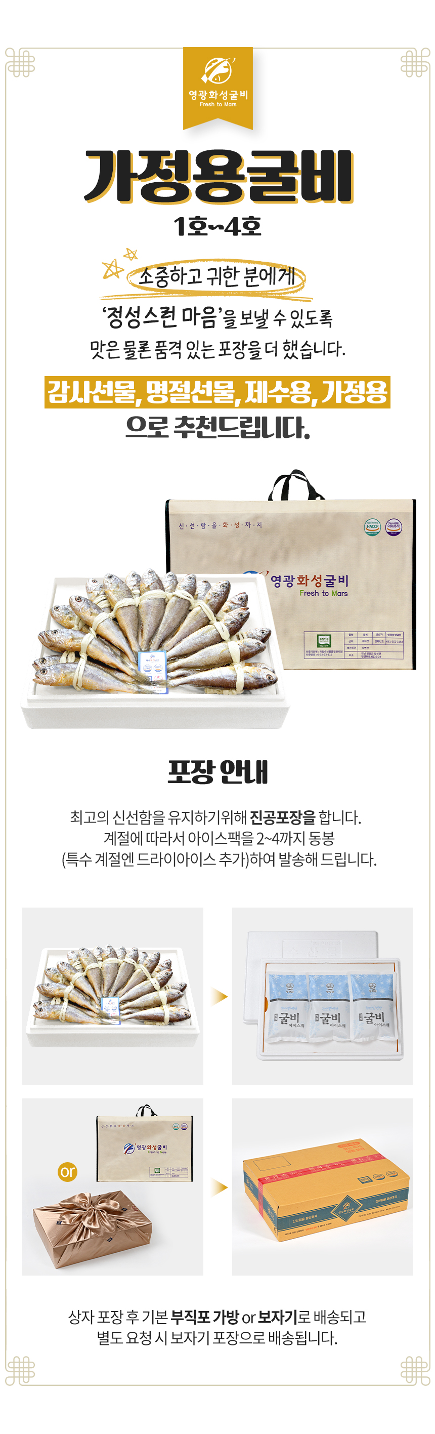 (화성굴비)가정용굴비1호~4호