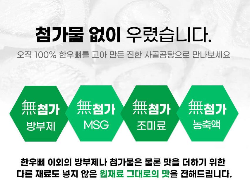 (웰빙푸드) 영광농협 웰빙푸드 청보리 한우 사골곰탕 (100% 국산한우)1000ml *5봉