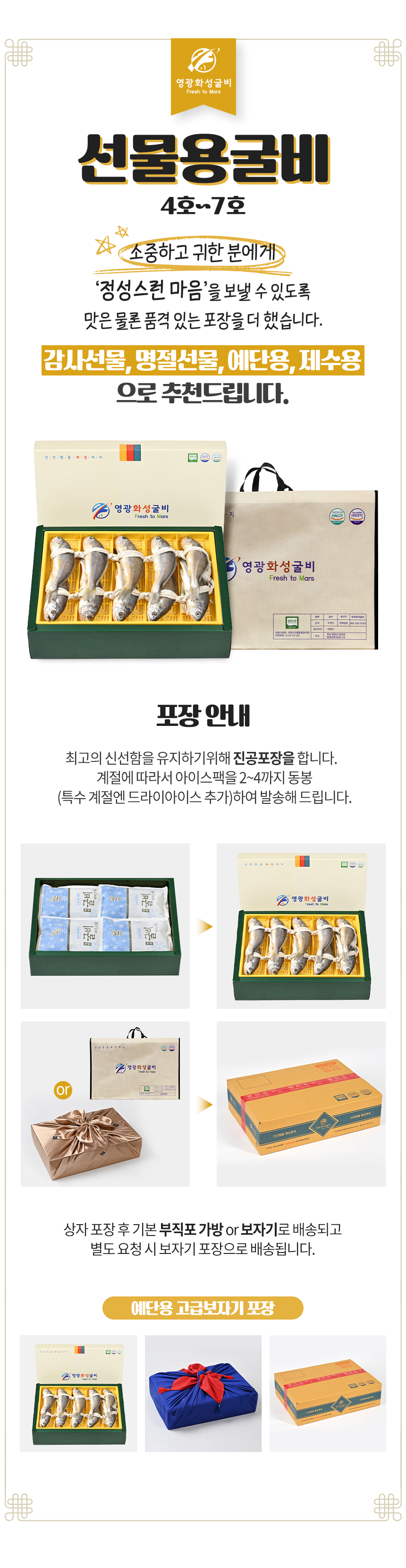 (화성굴비)선물용굴비4호