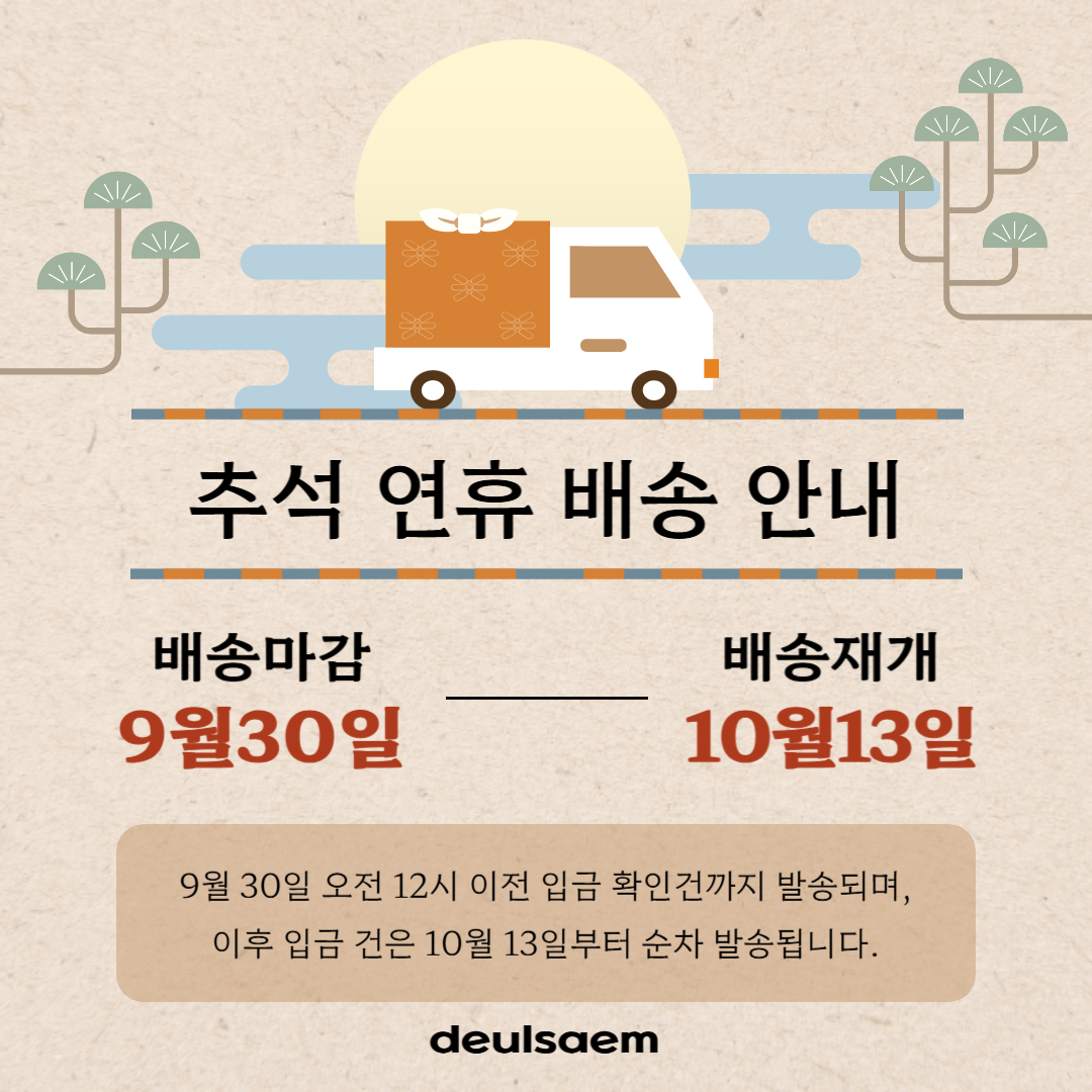 (들샘)한가위선물