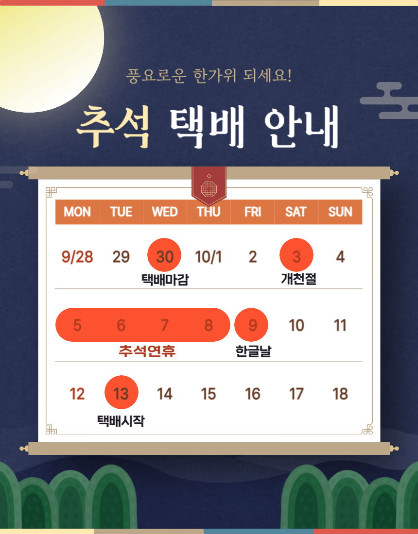 영광찰떡궁합 한가위선물세트 