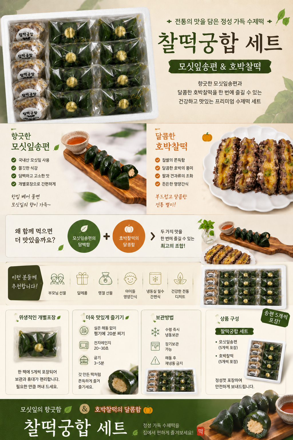 [복사] [복사] (찰떡궁합) 영광  모싯잎송편 선물세트  1호 