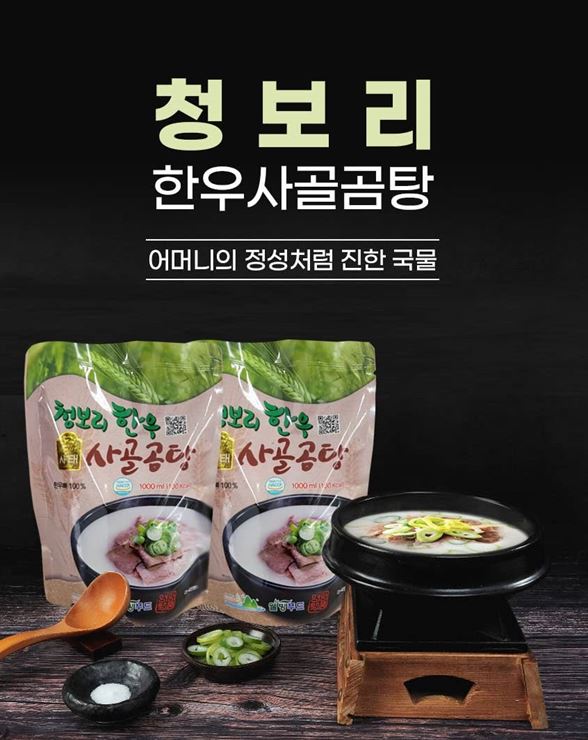 (웰빙푸드) 영광농협 웰빙푸드 청보리 한우 사골곰탕 (100% 국산한우)1000ml *5봉